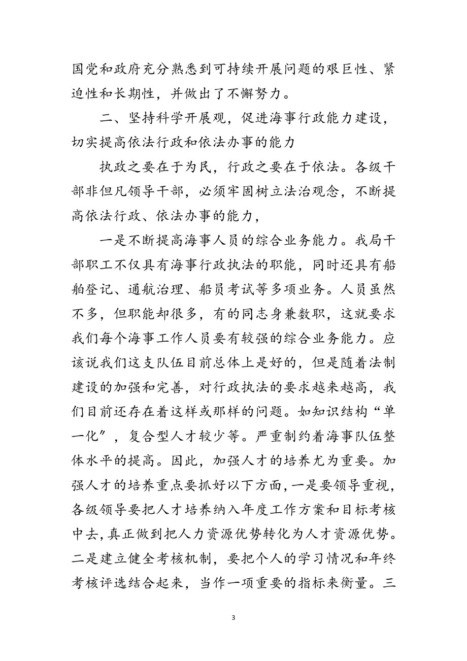 2023年行政效能建设科学发展观学习材料范文.doc_第3页