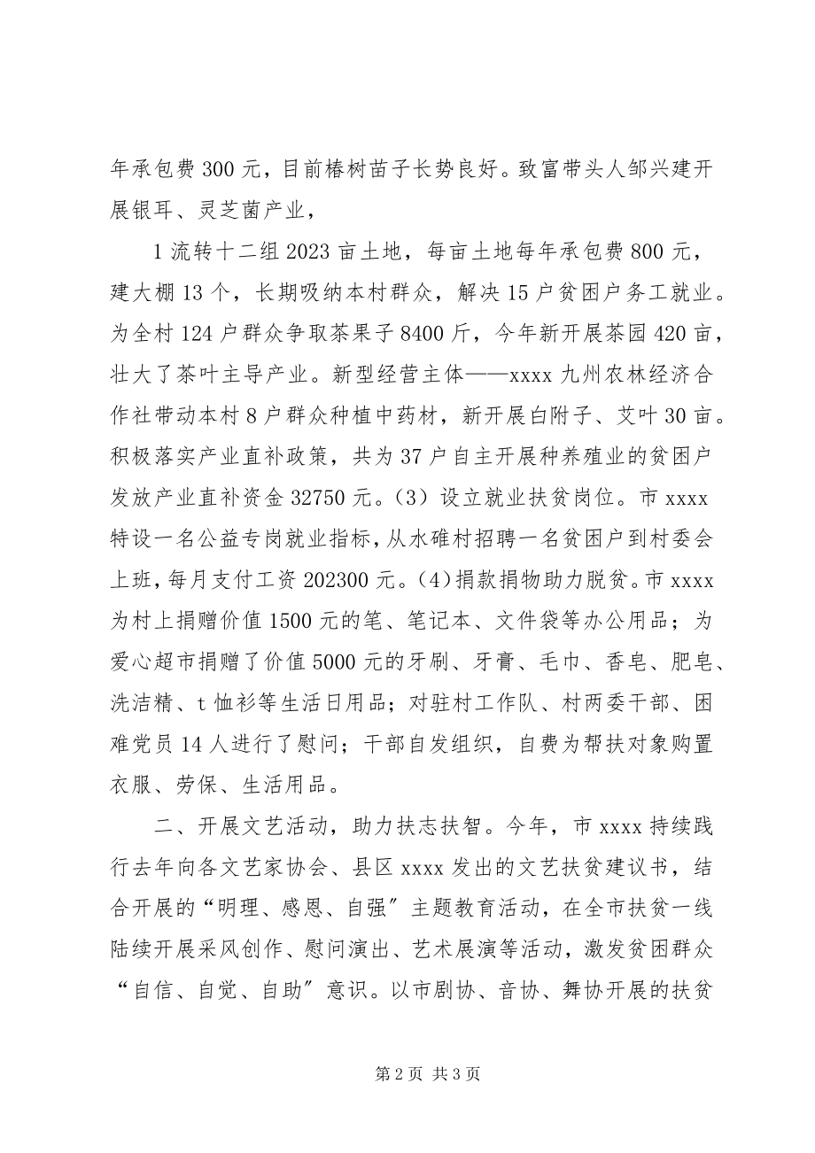 2023年XX县区脱贫攻坚工作要点新编.docx_第2页