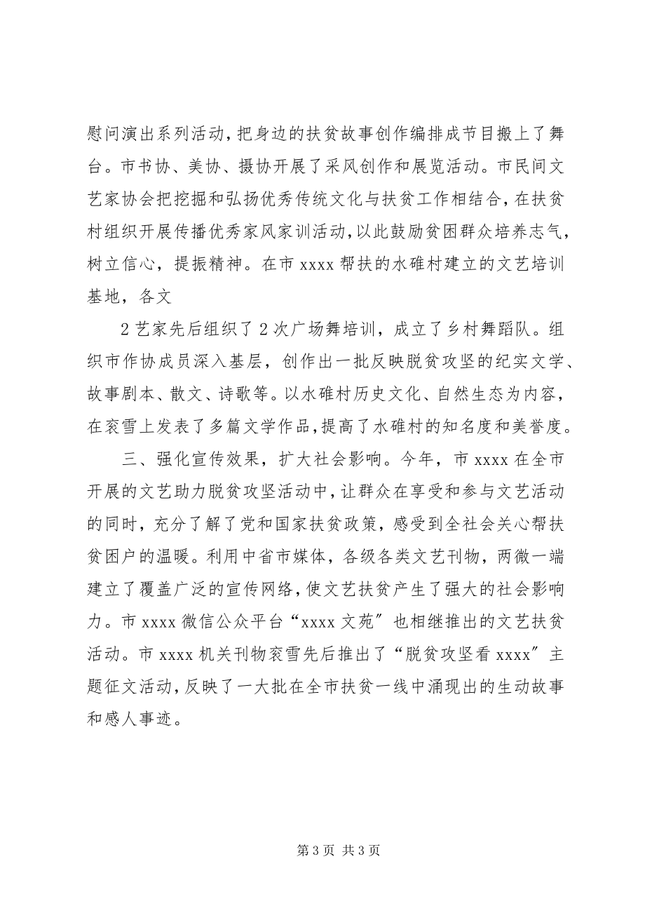 2023年XX县区脱贫攻坚工作要点新编.docx_第3页