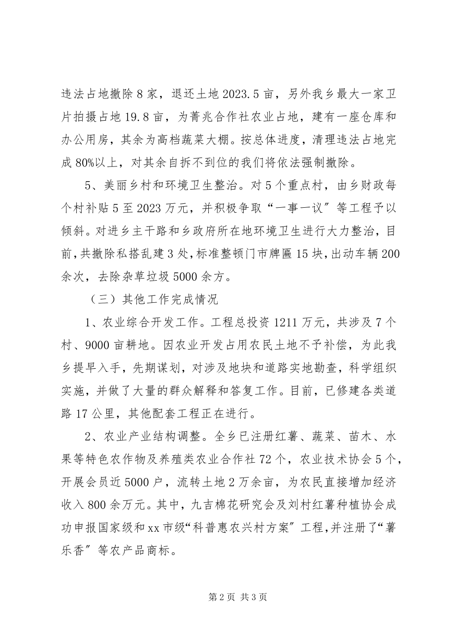 2023年乡镇年度主要经济指标和工作总结情况.docx_第2页