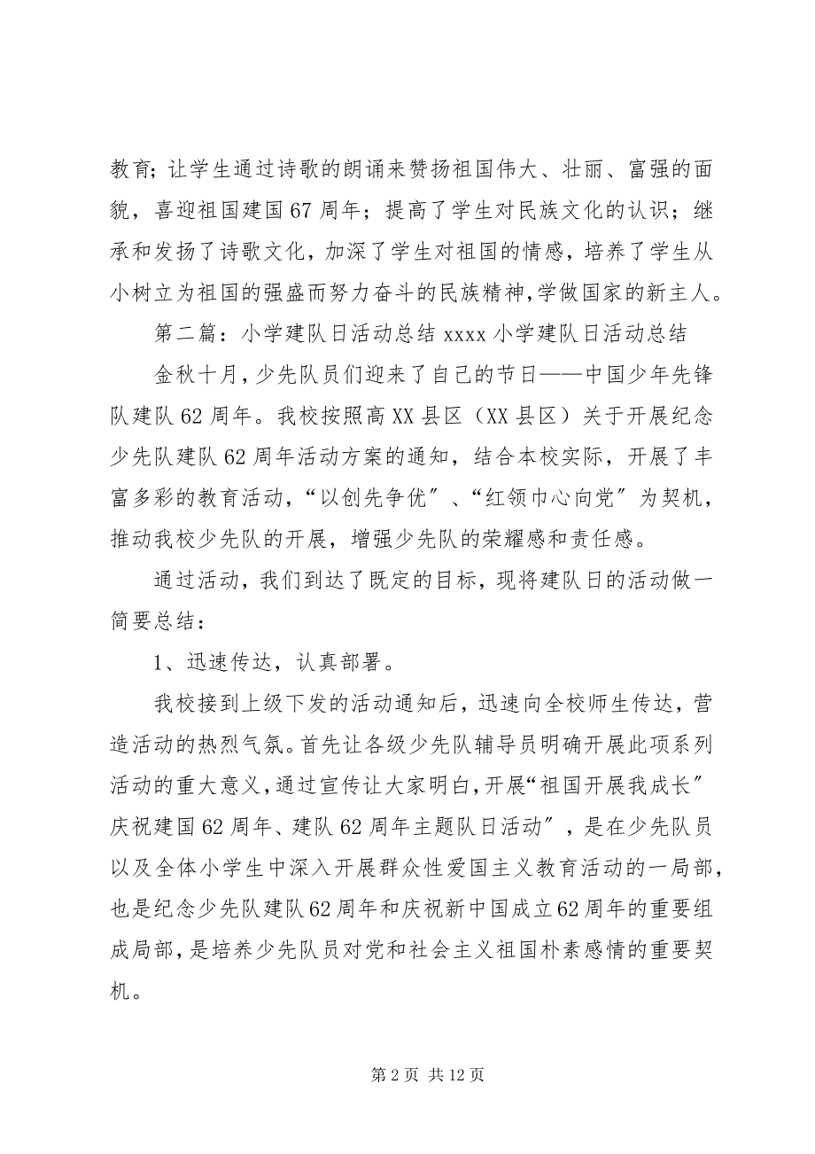 2023年小学“庆国庆大队活动暨建队日活动”总结.docx_第2页