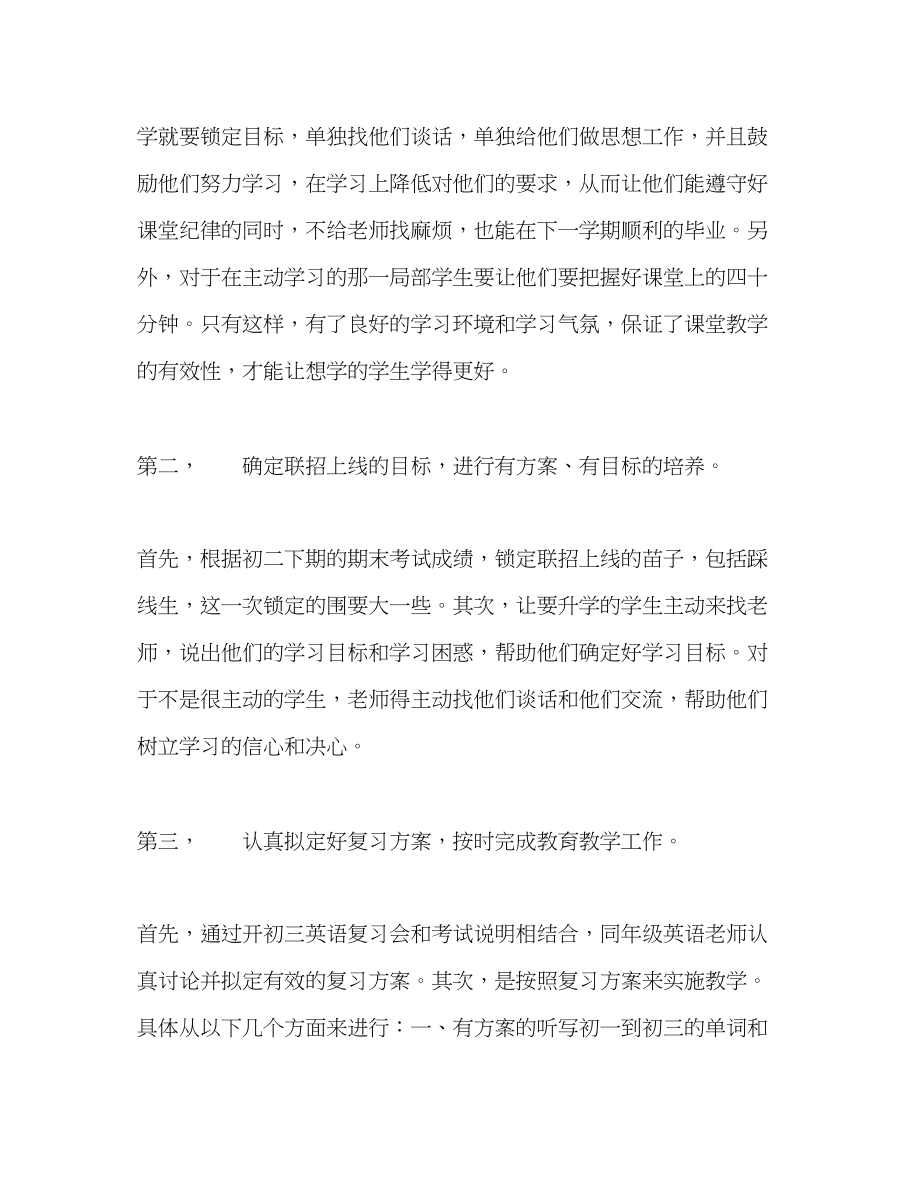 2023年我的初三英语教学.docx_第2页