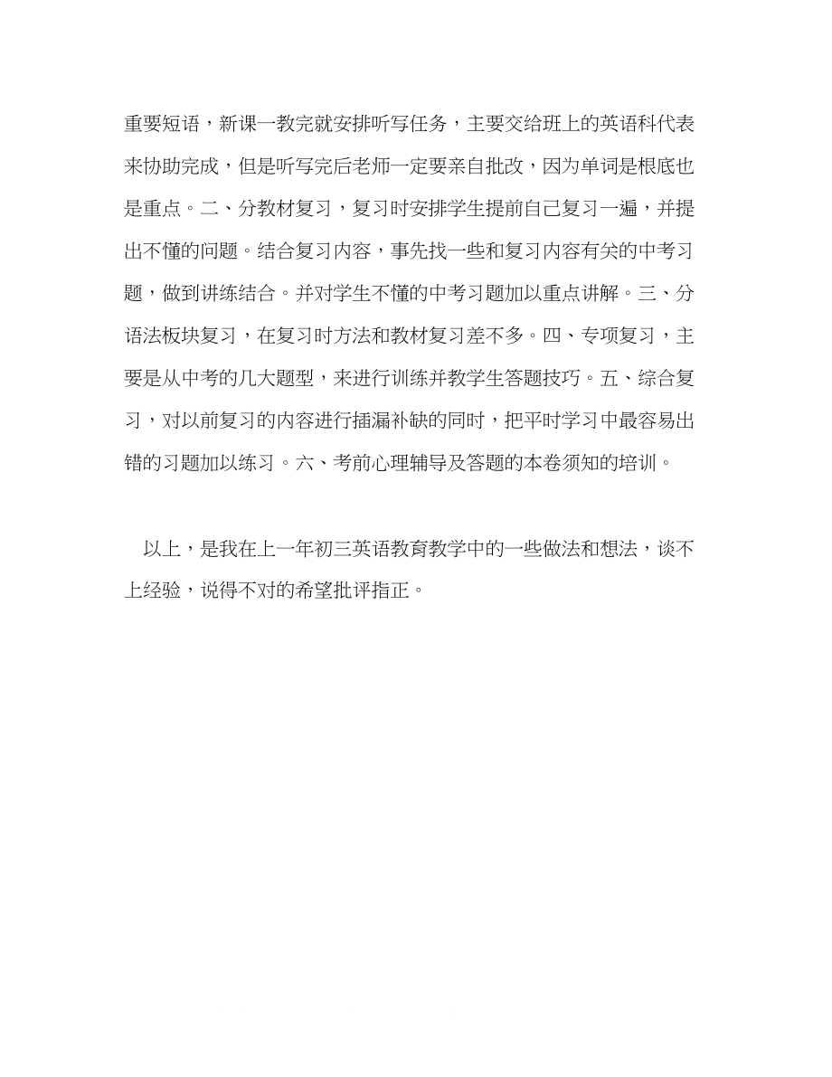 2023年我的初三英语教学.docx_第3页