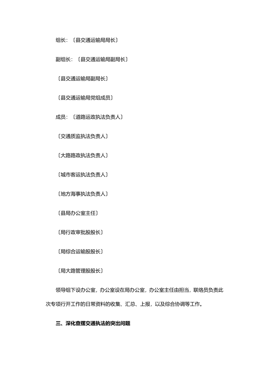 2023年交通运输执法领域突出问题整治方案.doc_第2页