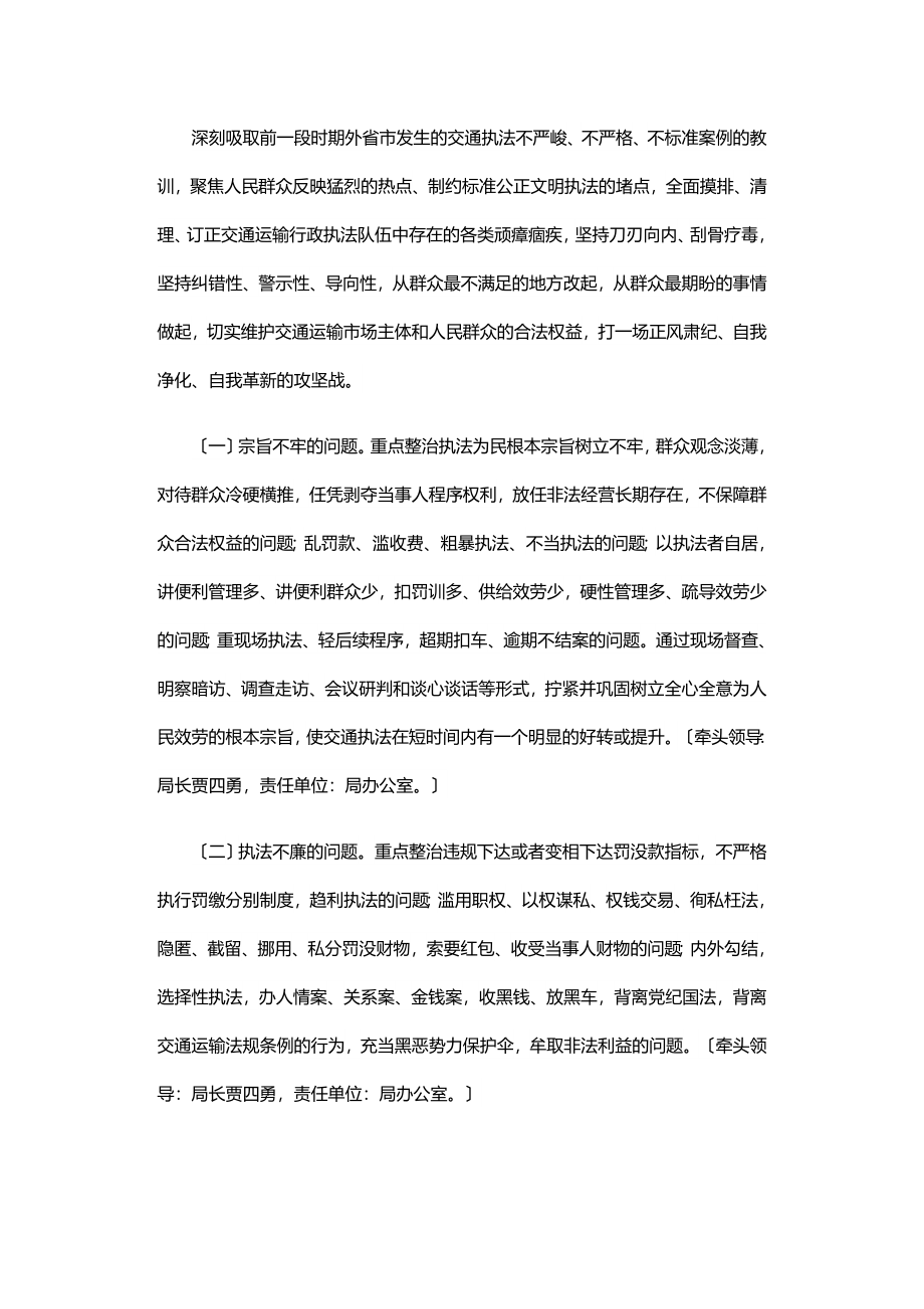 2023年交通运输执法领域突出问题整治方案.doc_第3页