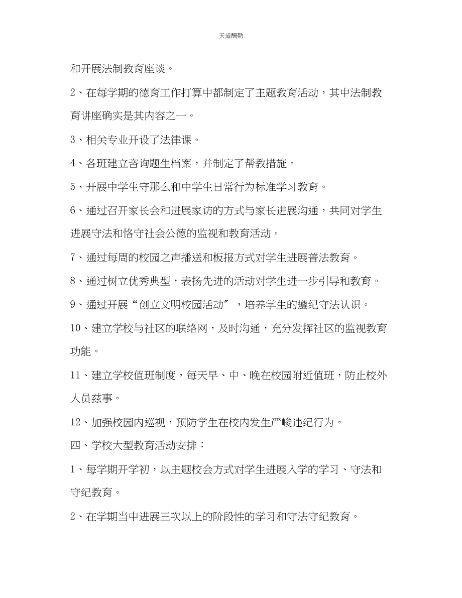 2023年学校法制教育安全工作计划.docx_第2页