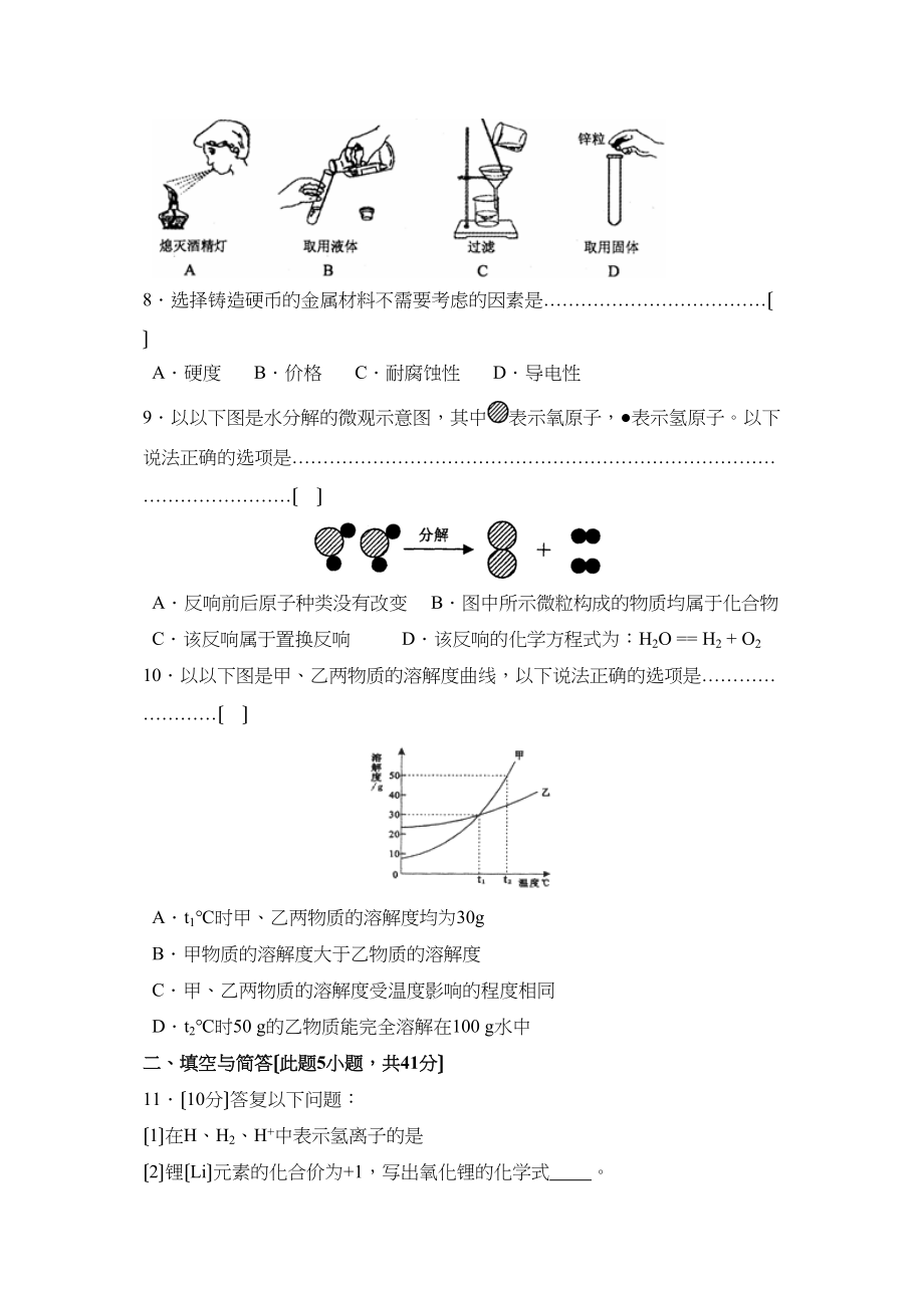 2023年福建省南平市初中毕业升学考试初中化学.docx_第2页