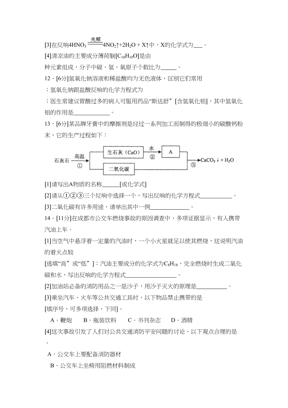 2023年福建省南平市初中毕业升学考试初中化学.docx_第3页