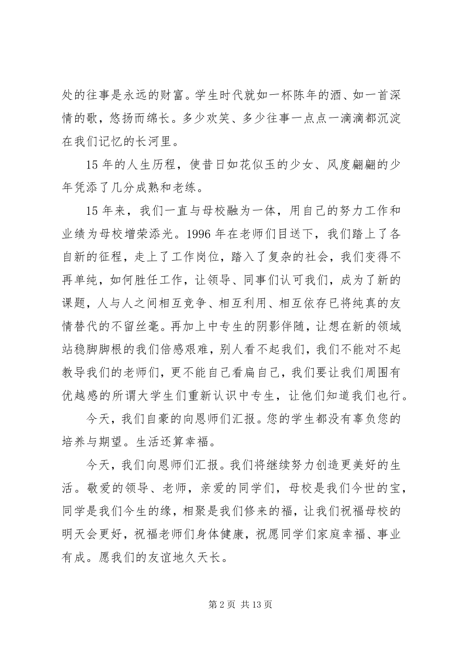 2023年表彰大会经典讲话稿.docx_第2页