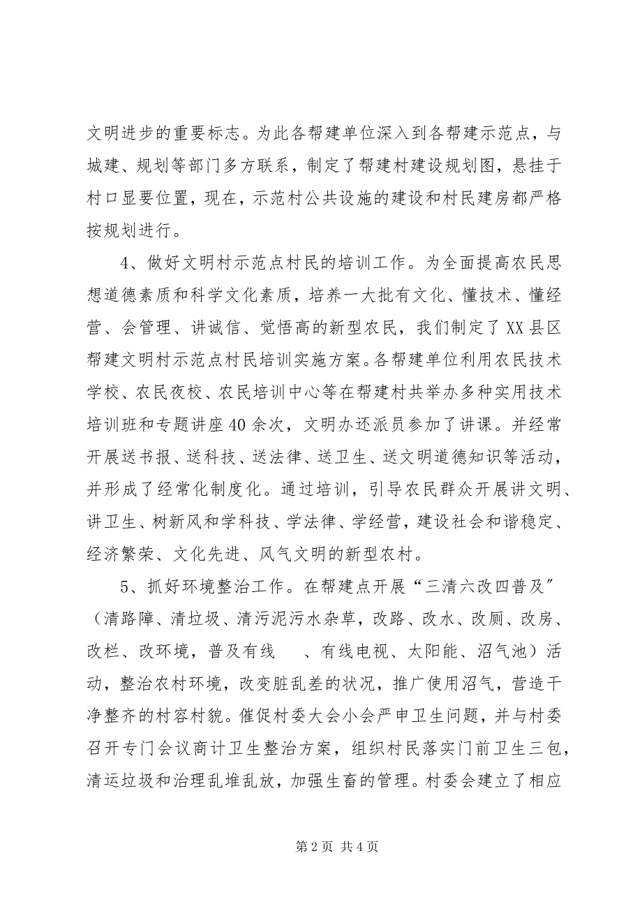 2023年县文明帮建工作总结汇报材料.docx_第2页