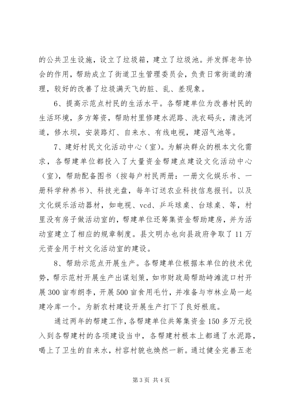 2023年县文明帮建工作总结汇报材料.docx_第3页