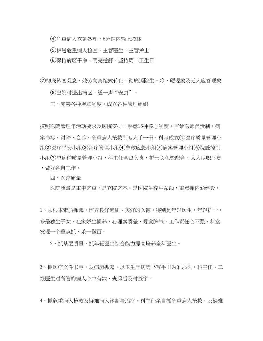 2023年内科医师月工作计划表格.docx_第2页