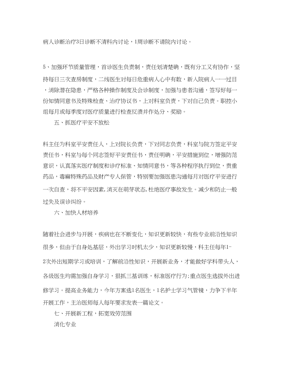 2023年内科医师月工作计划表格.docx_第3页