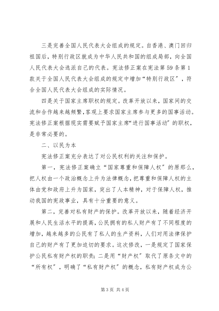 2023年学宪法心得体会.docx_第3页