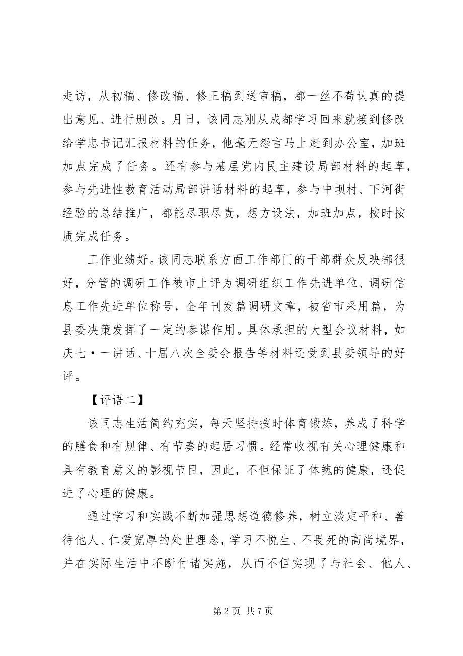 2023年公务员年度考核意见.docx_第2页