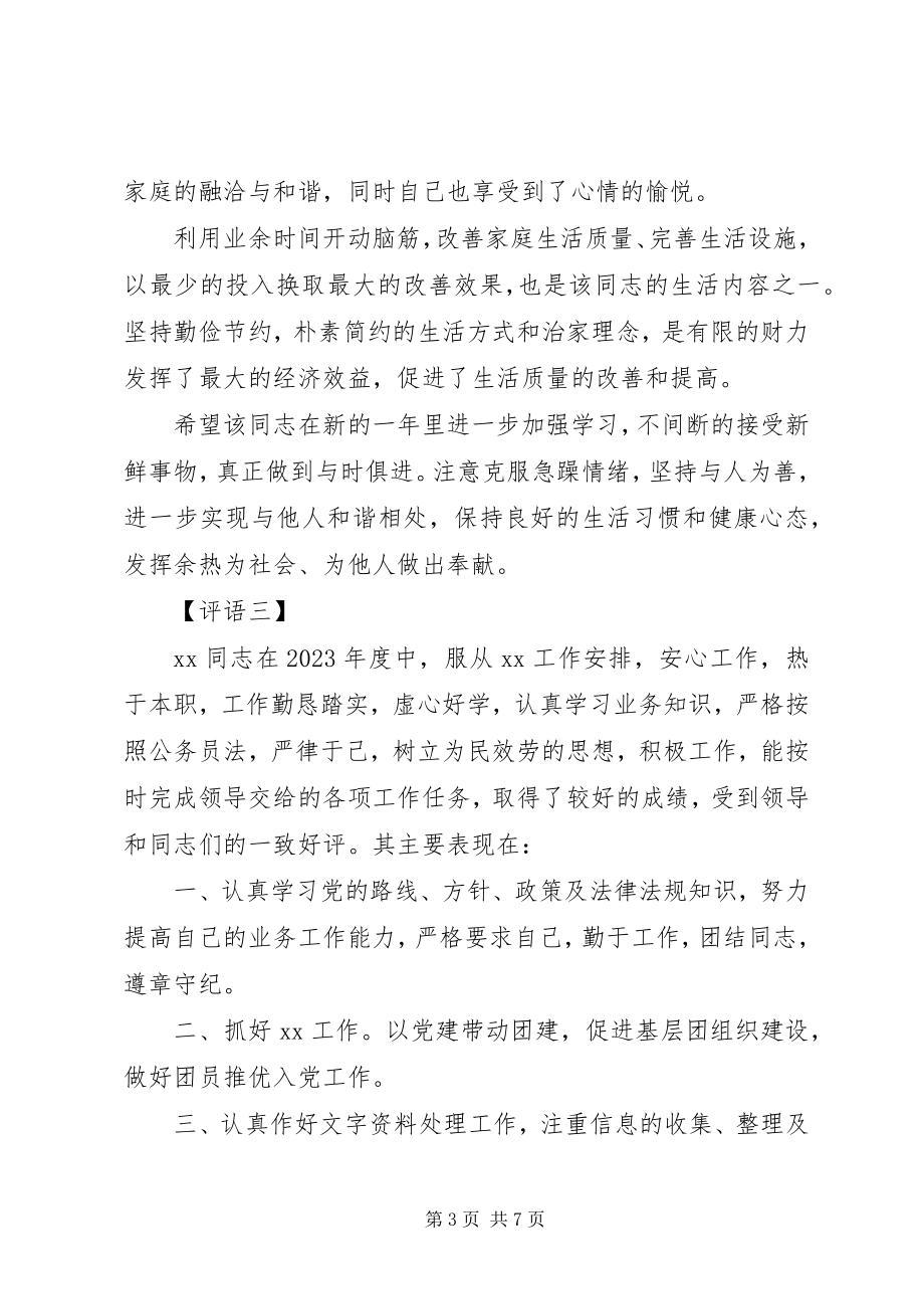 2023年公务员年度考核意见.docx_第3页