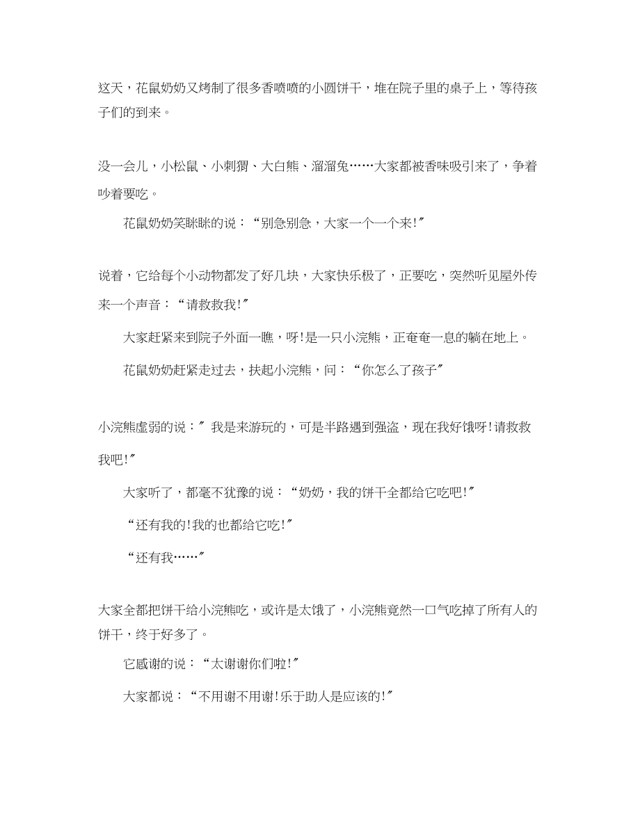 2023年儿童品德启蒙教育故事.docx_第3页