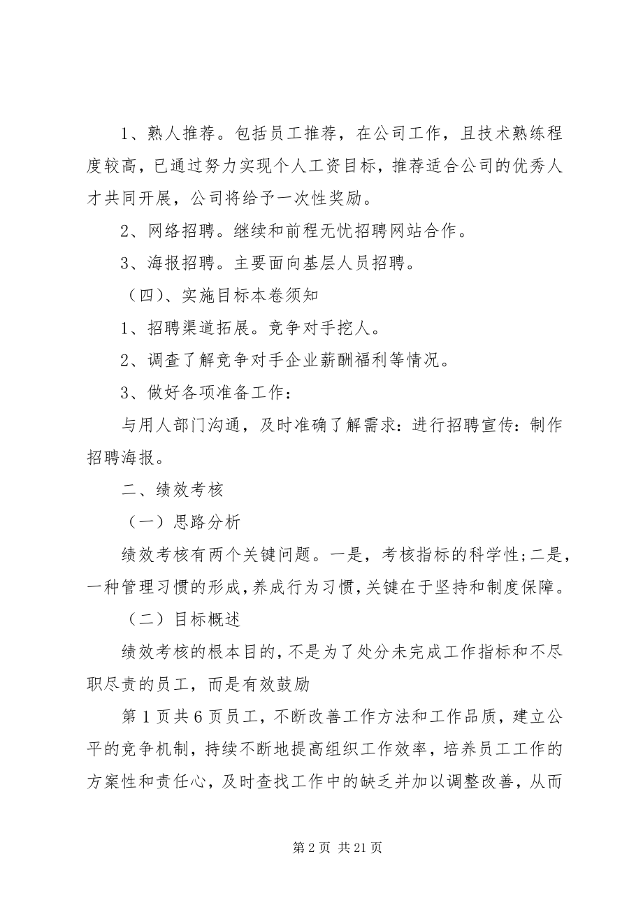 2023年行政人事部工作计划与度行政工作计划精编.docx_第2页