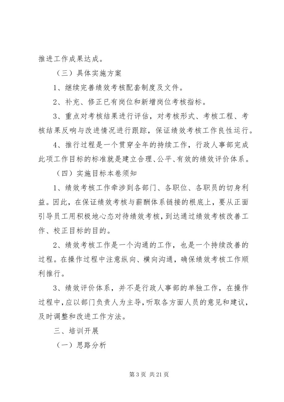 2023年行政人事部工作计划与度行政工作计划精编.docx_第3页