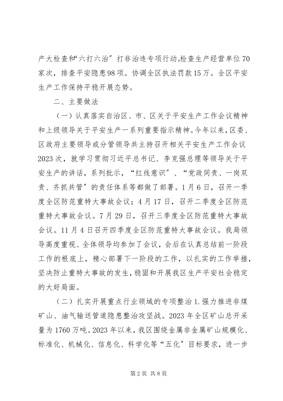 2023年区安监局年度工作总结及工作计划.docx_第2页