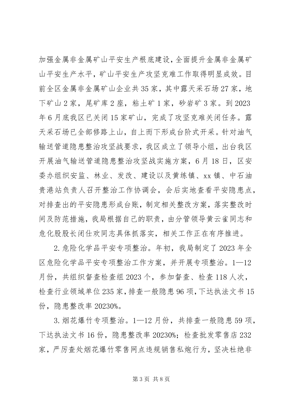 2023年区安监局年度工作总结及工作计划.docx_第3页