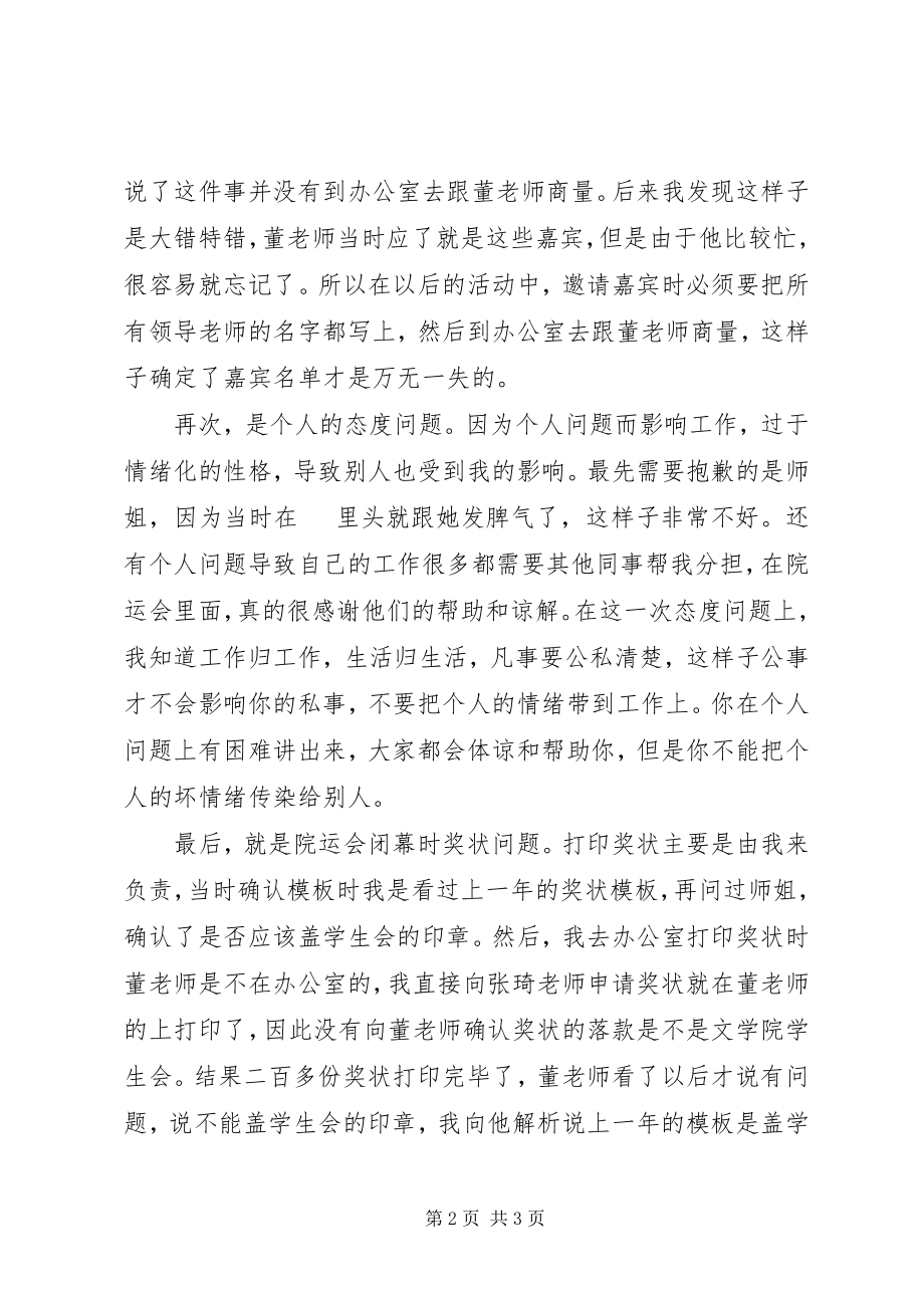 2023年院运会工作总结.docx_第2页