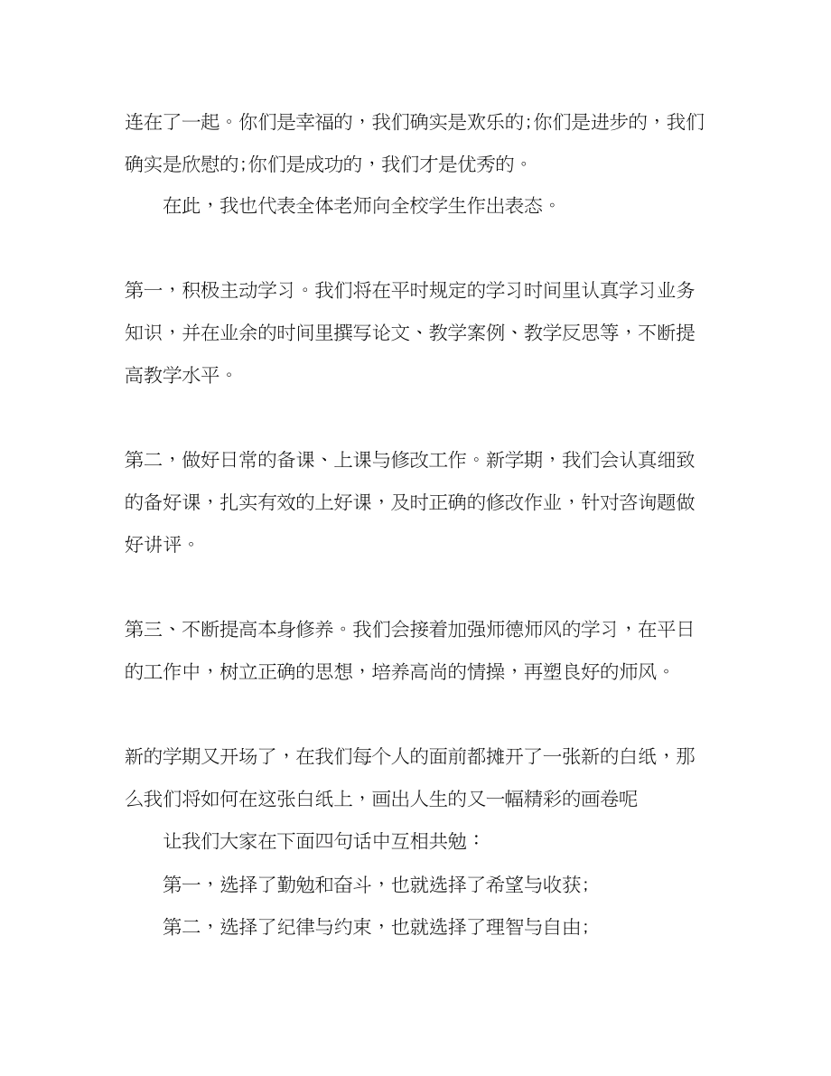 2023年师范学院春季开学典礼演讲稿.docx_第2页