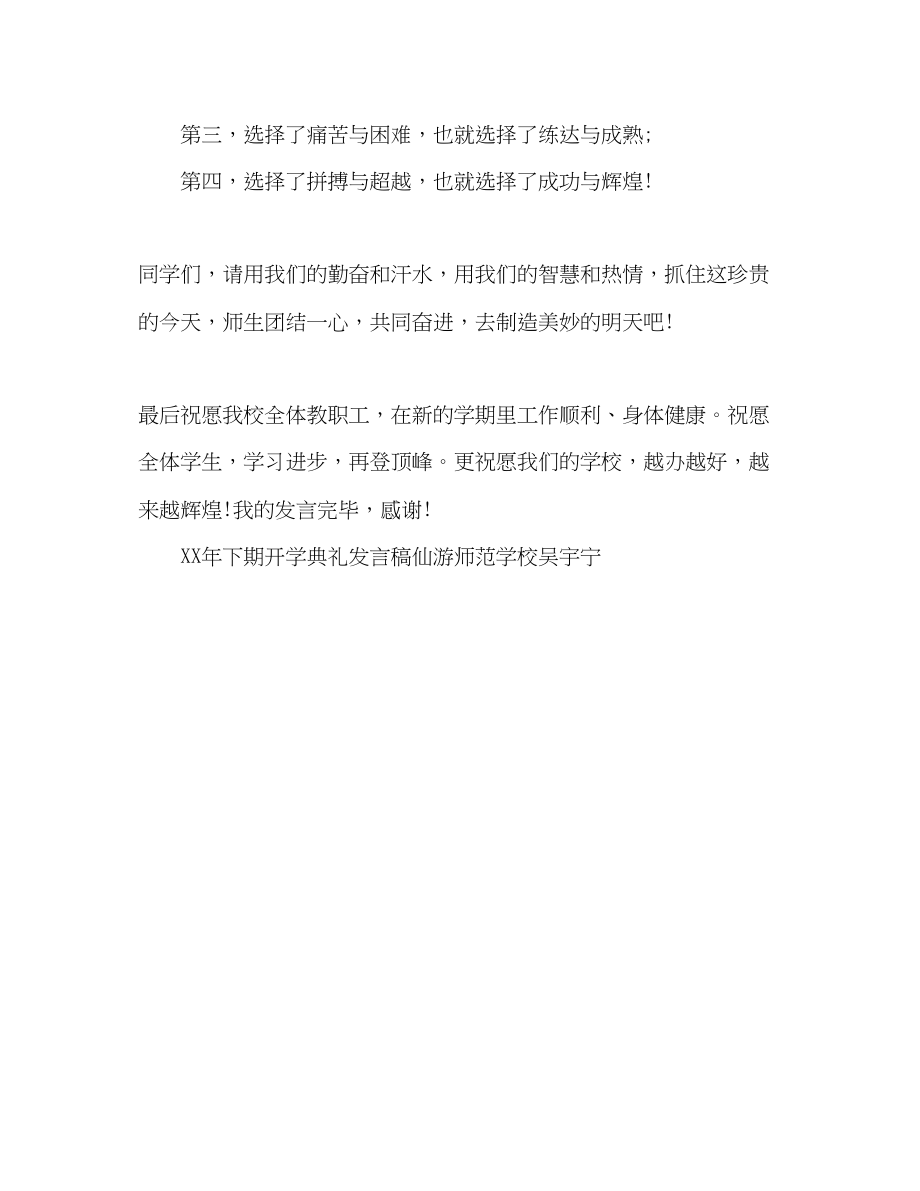 2023年师范学院春季开学典礼演讲稿.docx_第3页