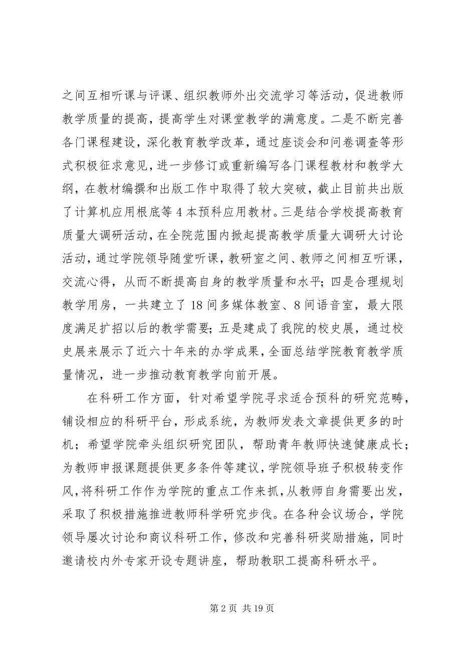 2023年教育学院领导班子专题民主生活会会议记录.docx_第2页