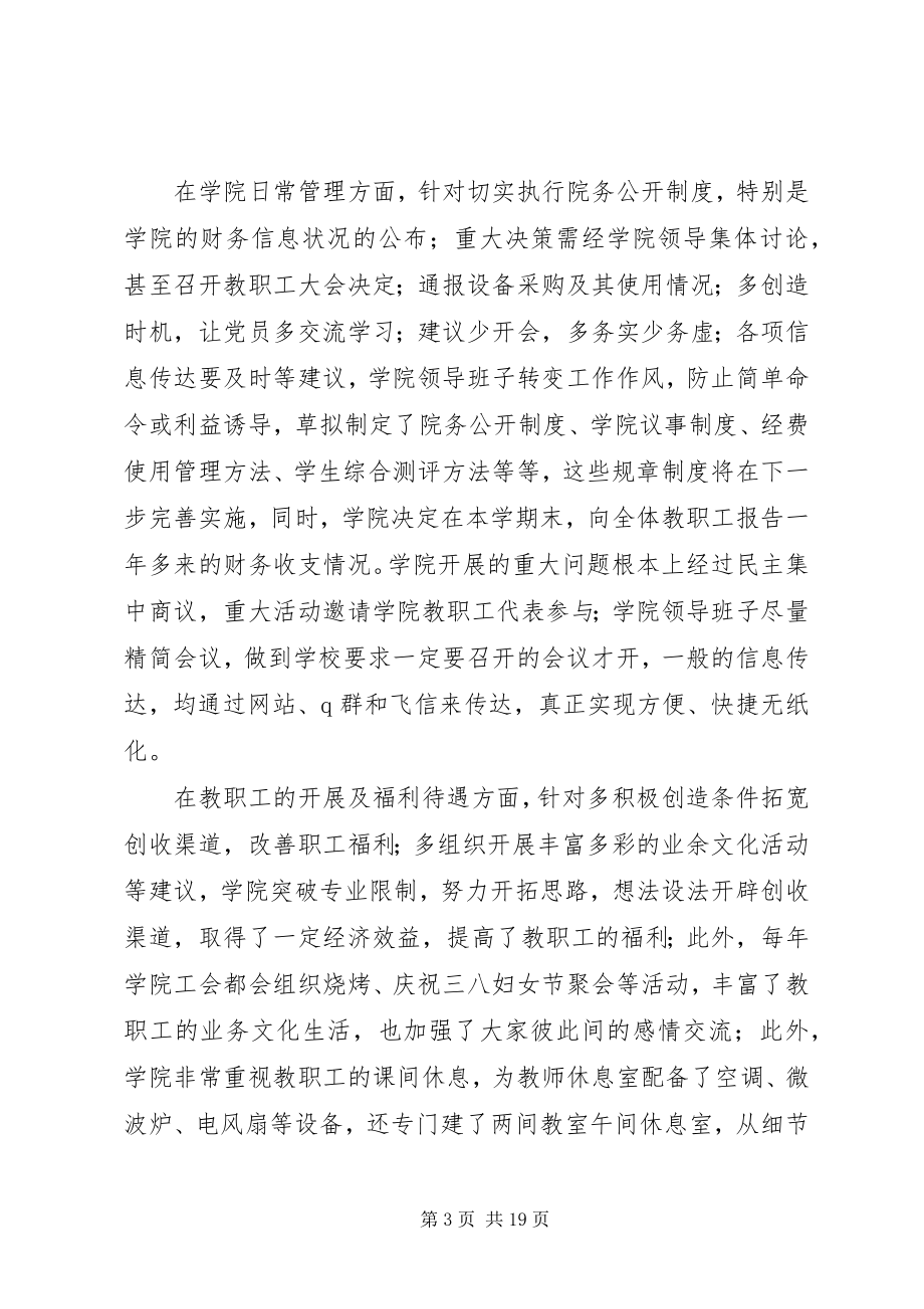 2023年教育学院领导班子专题民主生活会会议记录.docx_第3页