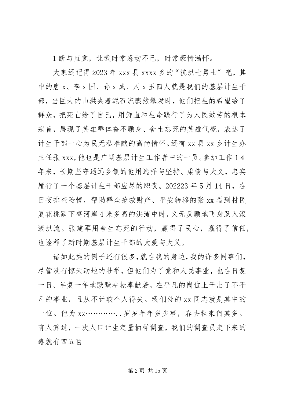 2023年计生系统干部演讲稿.docx_第2页