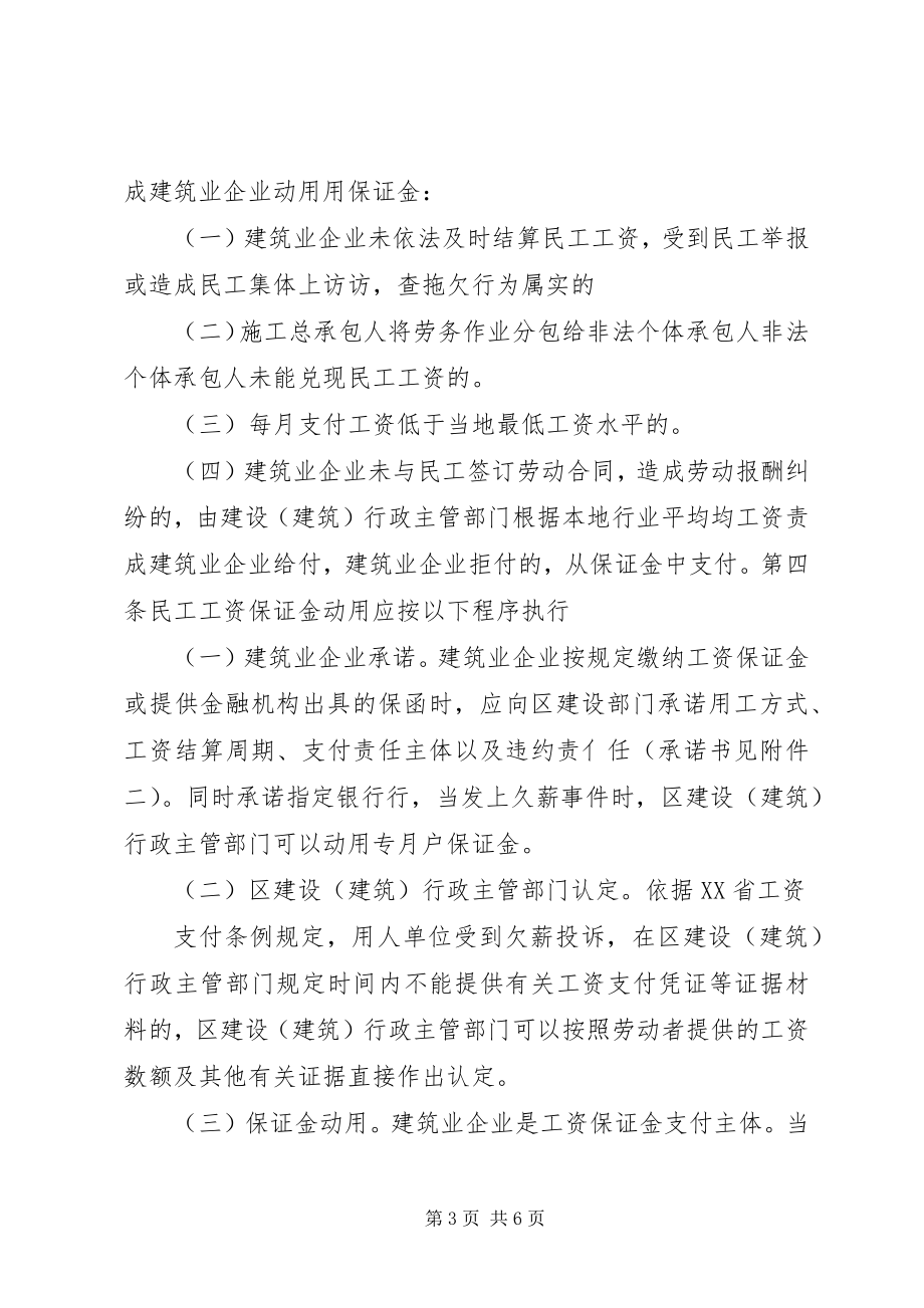 2023年民工工资保证金暂行办法一规章制度.docx_第3页