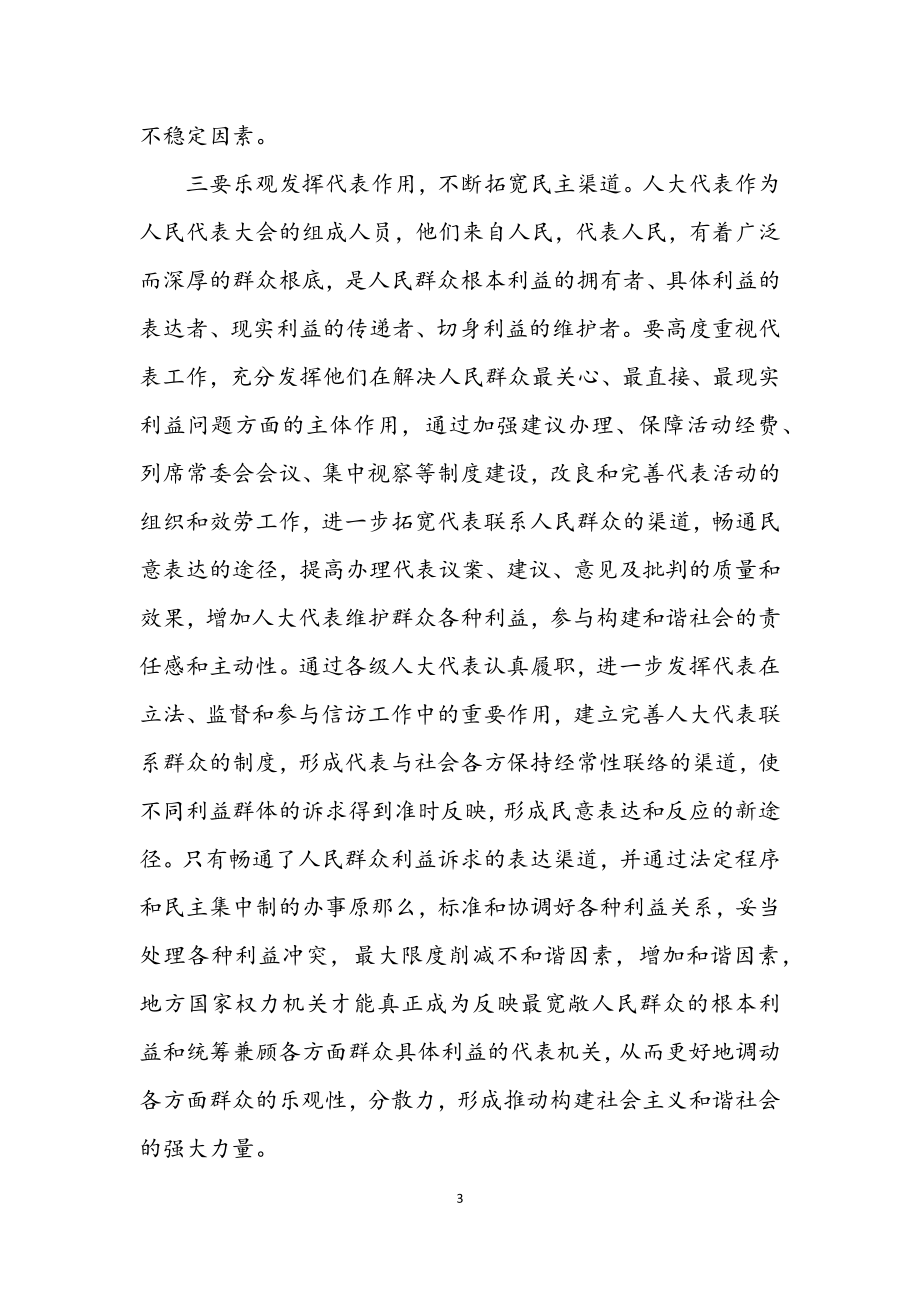 2023年人大干部学习十九大精神密切关注民问题心得体会.docx_第3页