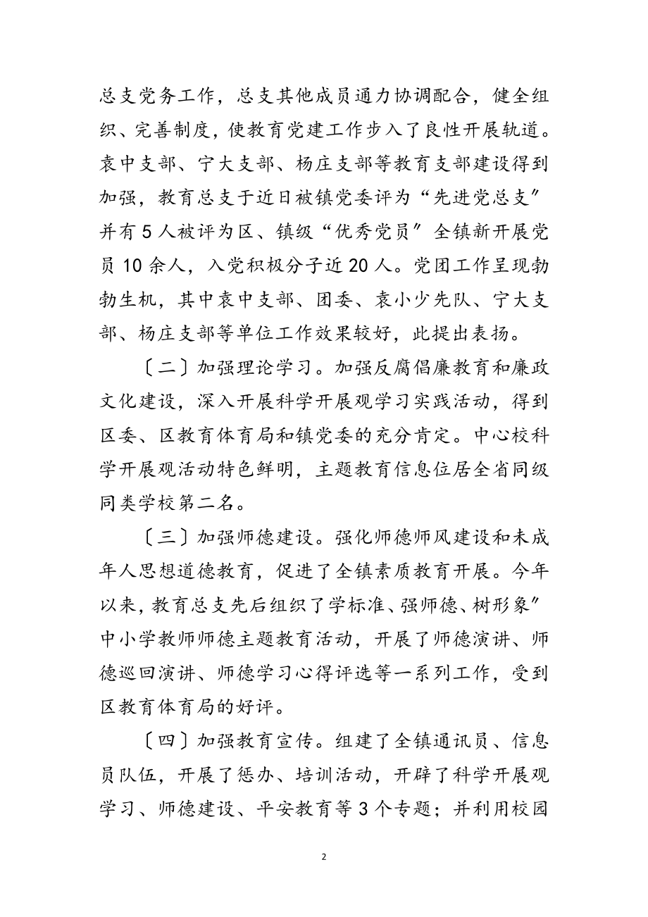 2023年校长七一表彰发言范文.doc_第2页