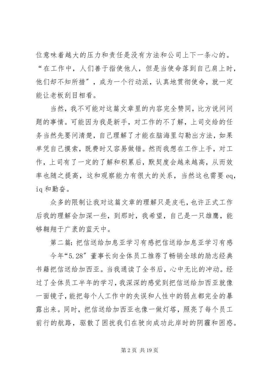 2023年李凡读《把信送给加利亚》有感.docx_第2页