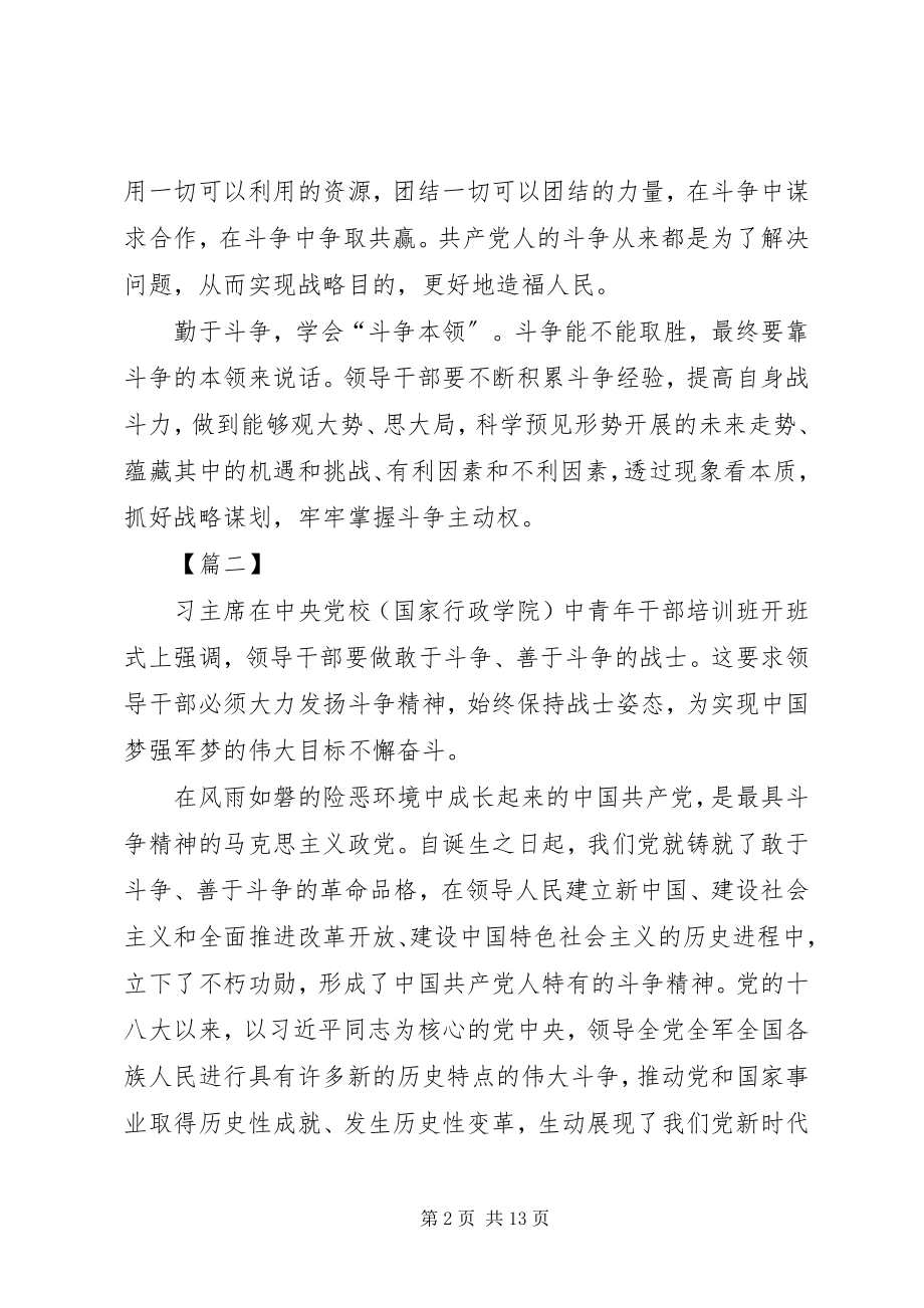 2023年发扬斗争精神增强斗争本领心得体会5篇.docx_第2页