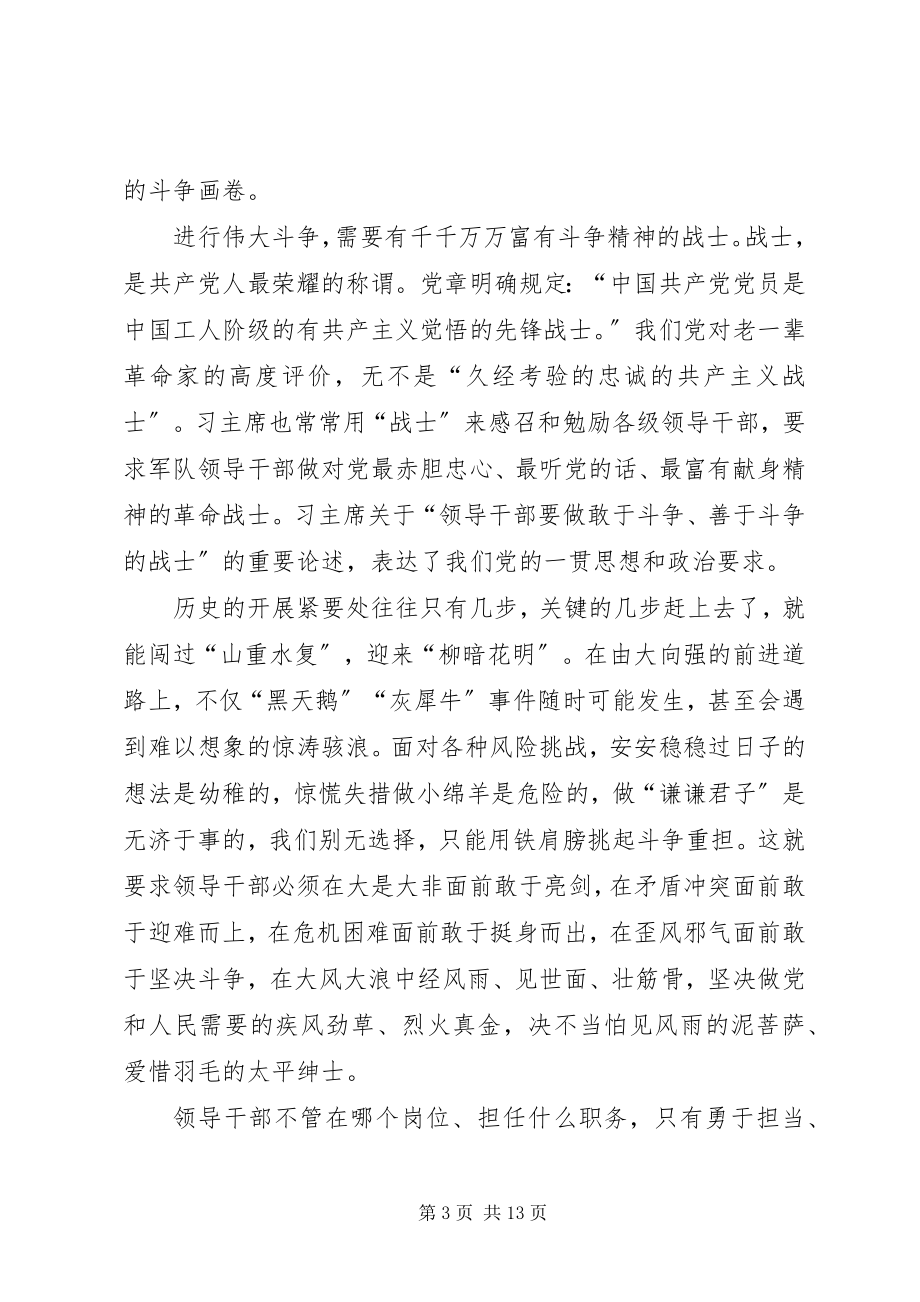 2023年发扬斗争精神增强斗争本领心得体会5篇.docx_第3页