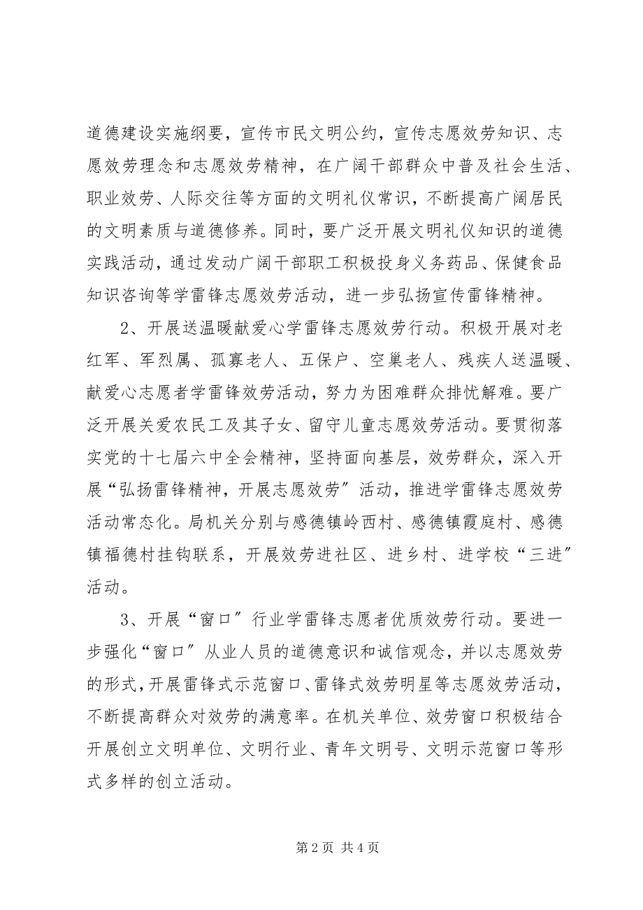 2023年弘扬雷锋精神开展志愿服务实施方案.docx_第2页