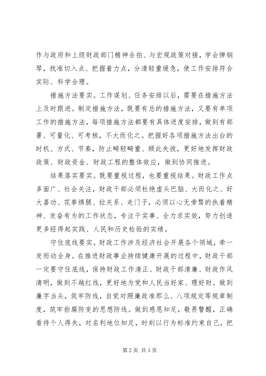 2023年财政工作人员践行三严三实心得体会.docx_第2页