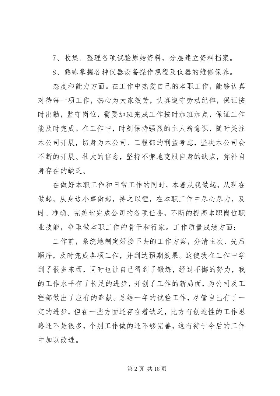 2023年工地试验室主任工作总结.docx_第2页