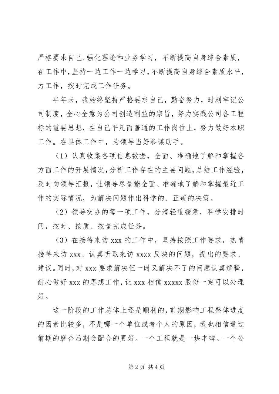 2023年刚参加工作的年终总结.docx_第2页