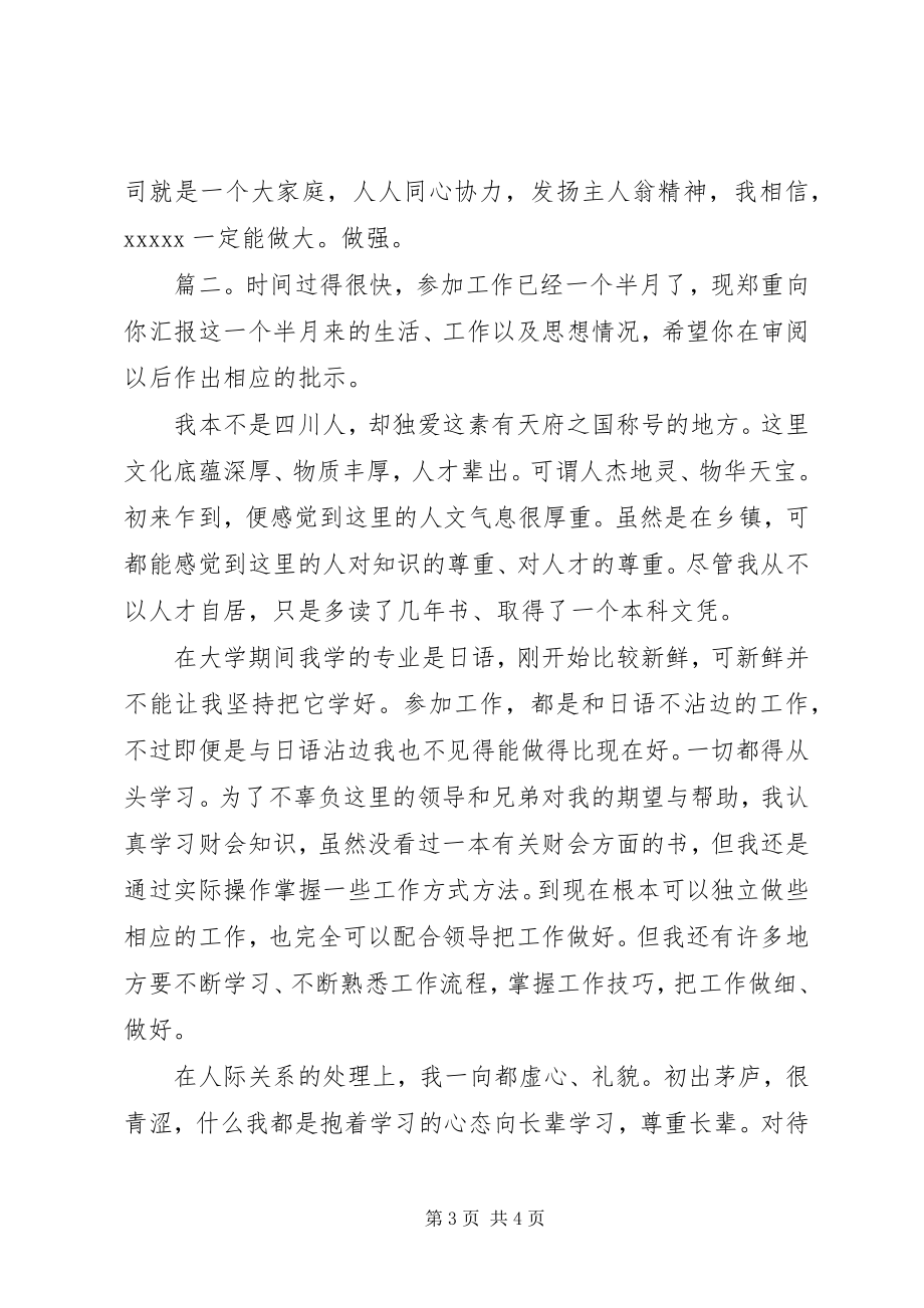 2023年刚参加工作的年终总结.docx_第3页