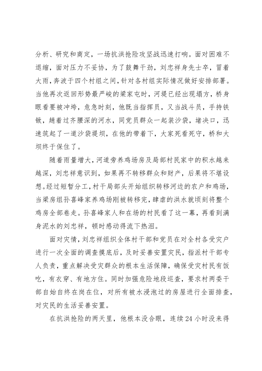 2023年党员干部抗洪救灾先进事迹.docx_第2页