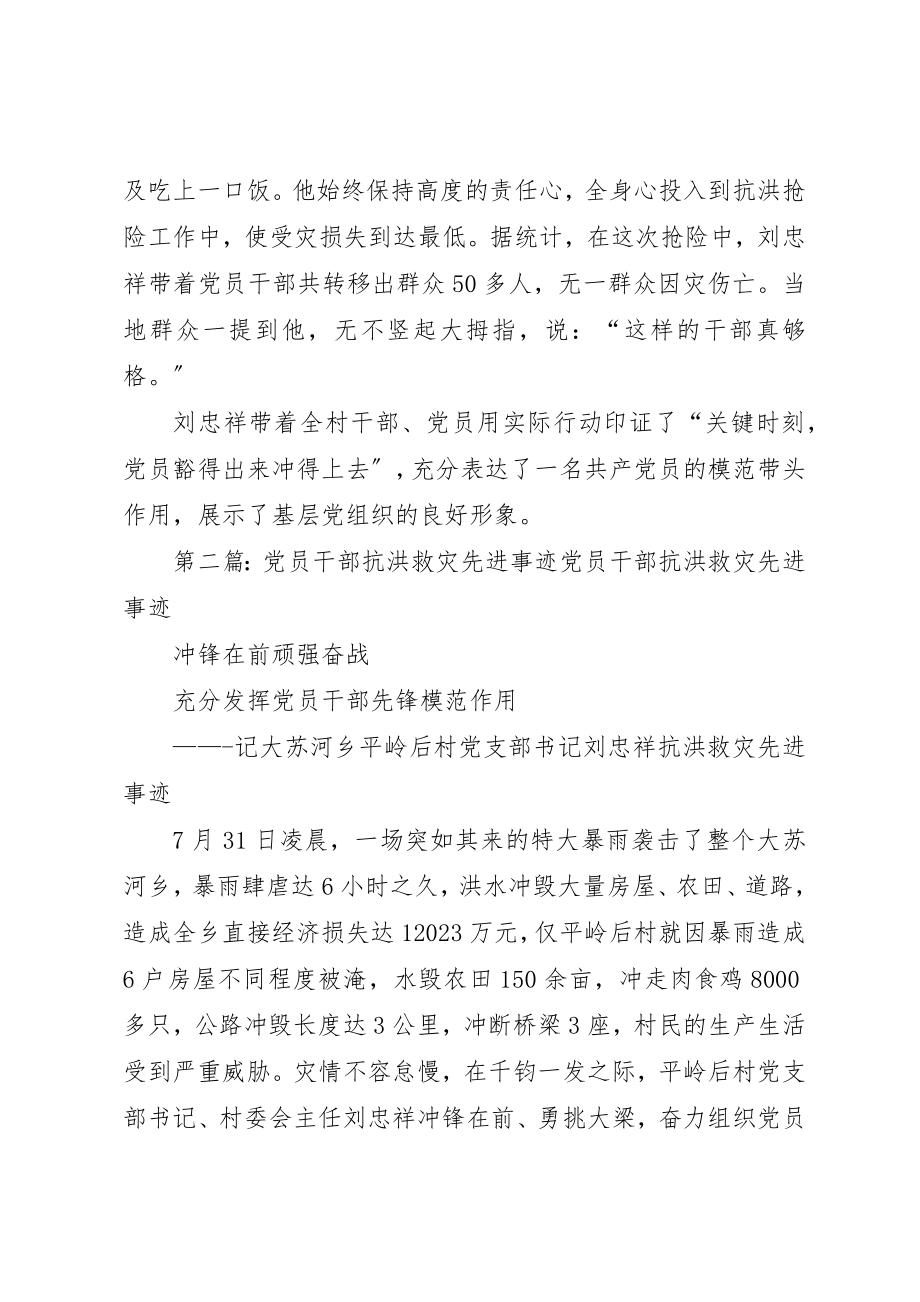 2023年党员干部抗洪救灾先进事迹.docx_第3页