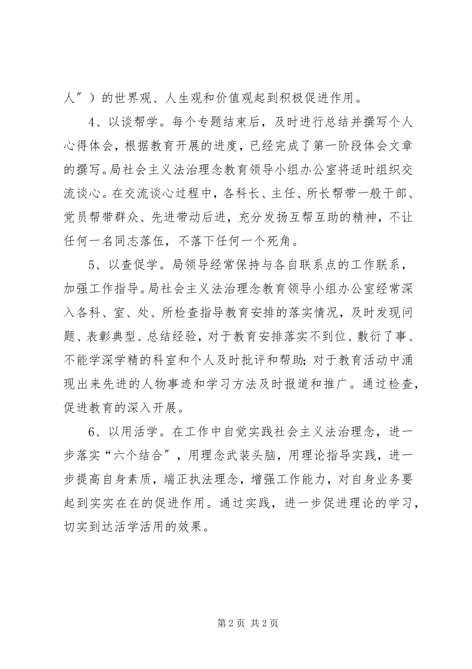 2023年“六种学习形式”将法治理念教育引向深入新编.docx_第2页