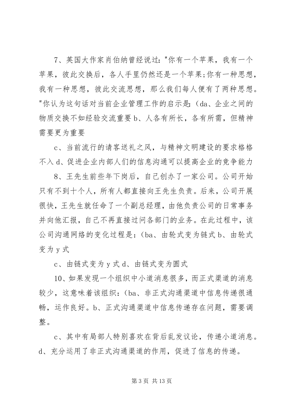 2023年第八章组织协调.docx_第3页