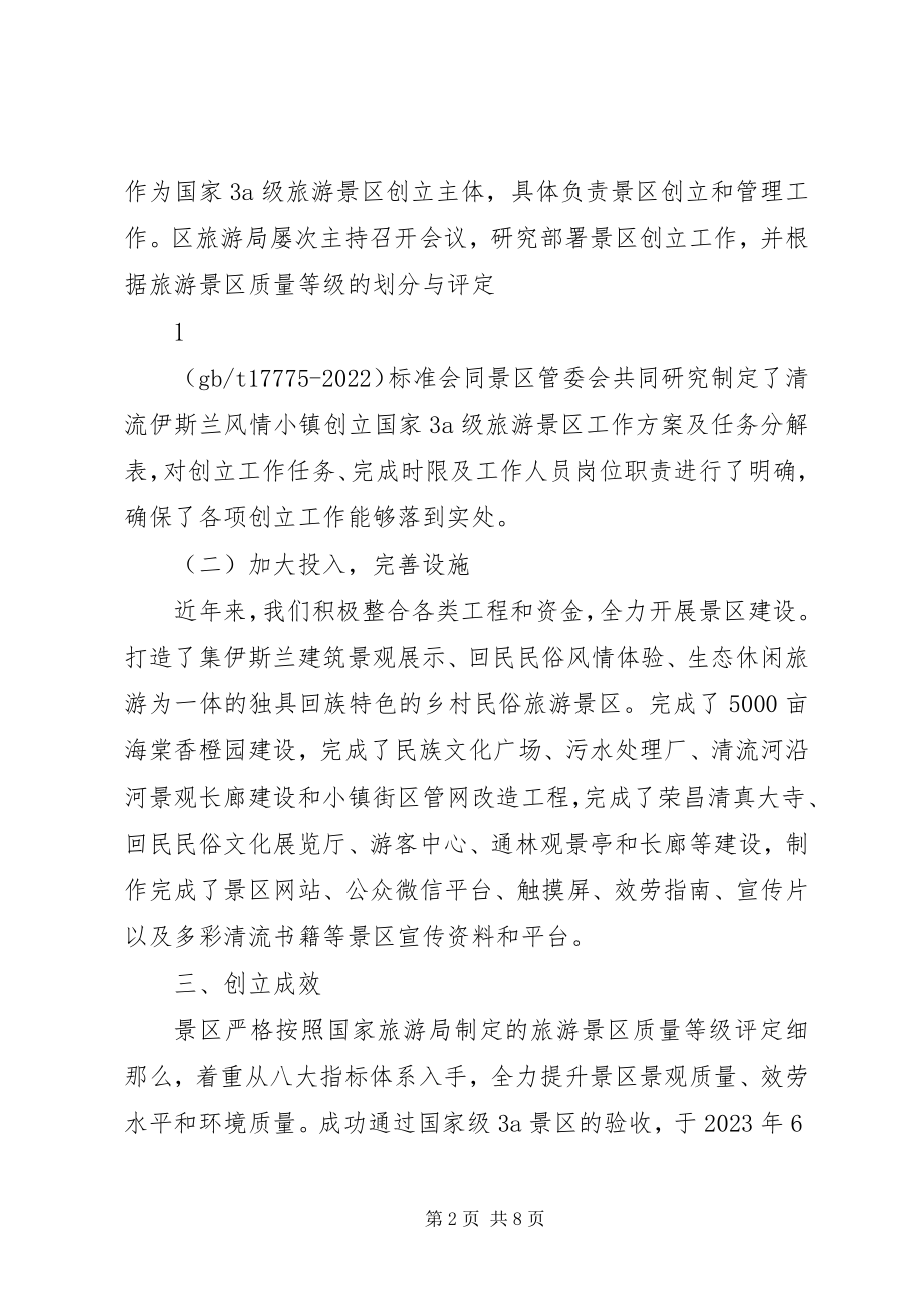 2023年景区旅游节庆活动总结.docx_第2页