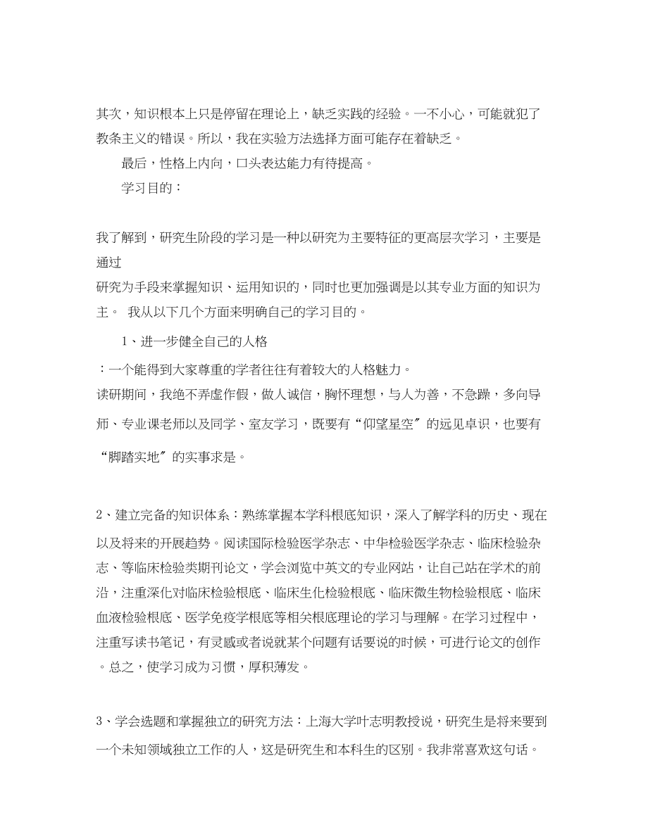 2023年医学生学习计划3篇.docx_第2页