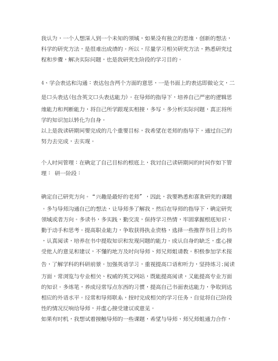 2023年医学生学习计划3篇.docx_第3页