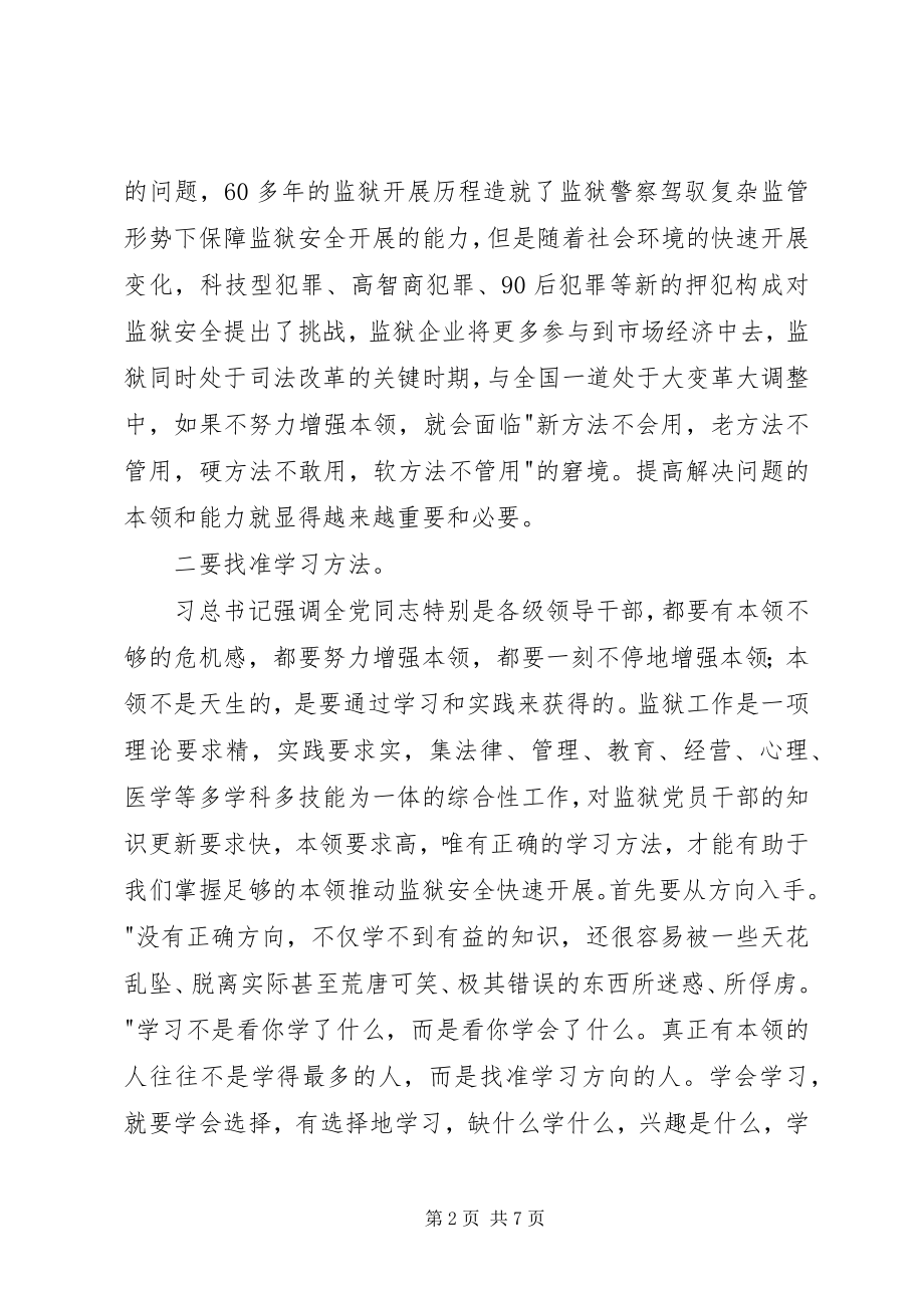 2023年《依靠学习走向未来》读后感.docx_第2页